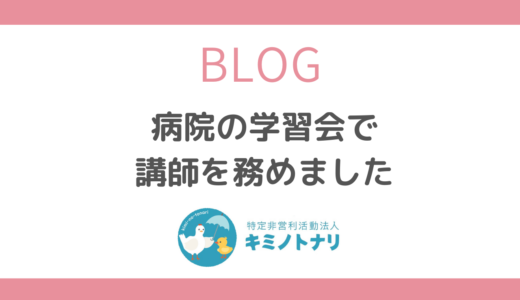 病院の学習会で講師を務めました